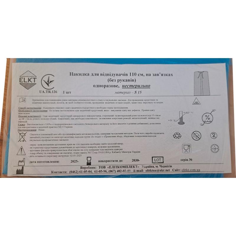 Накидка для відвідувачів 110 см, на зав'язках, нестерильно, Бренд ELKT